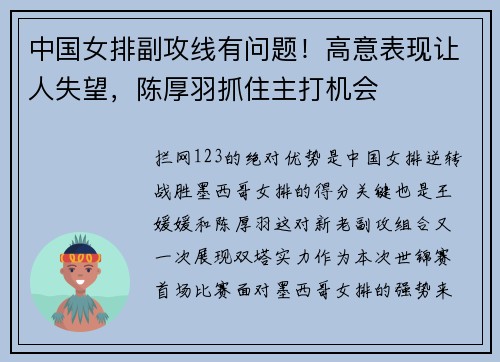 中国女排副攻线有问题！高意表现让人失望，陈厚羽抓住主打机会